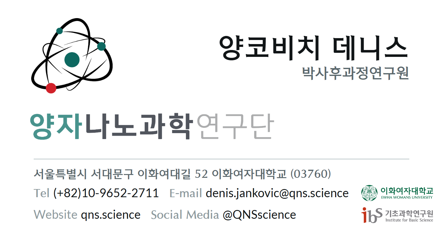 명함 뒷면 (한국어): 양코비치 데니스, 박사후과정연구원, 양자나노과학연구단